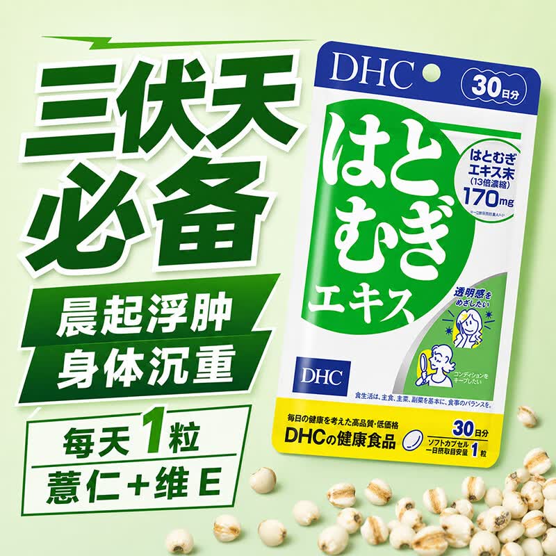 DHC薏仁丸 高含量薏仁精华胶囊 含维生素E 健康好气色润养肌肤 进口 4袋巩固装(120日)- 30粒*4袋