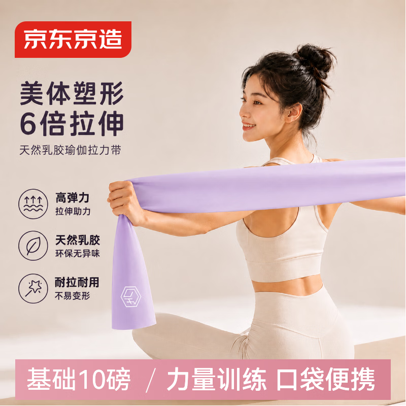 京东京造 弹力带健身瑜伽拉力带脚踝跟腱拉伸康复训练臀腿拉力器10LB