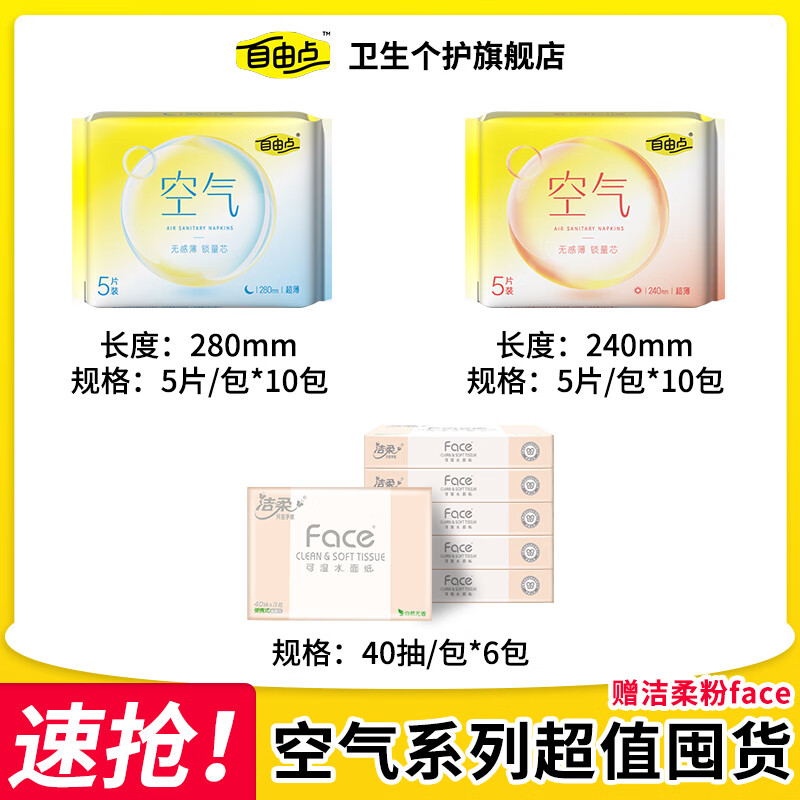自由点【自由点】卫生巾空气无感日用夜用240mm280mm日夜组合超薄透气