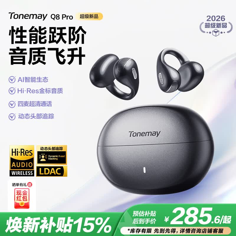 唐麦（Tonemay）Q8Pro耳夹开放式蓝牙无线耳机不入耳运动防汗水AI翻译机电竞游戏低延迟超长续航降噪男女友礼物黑