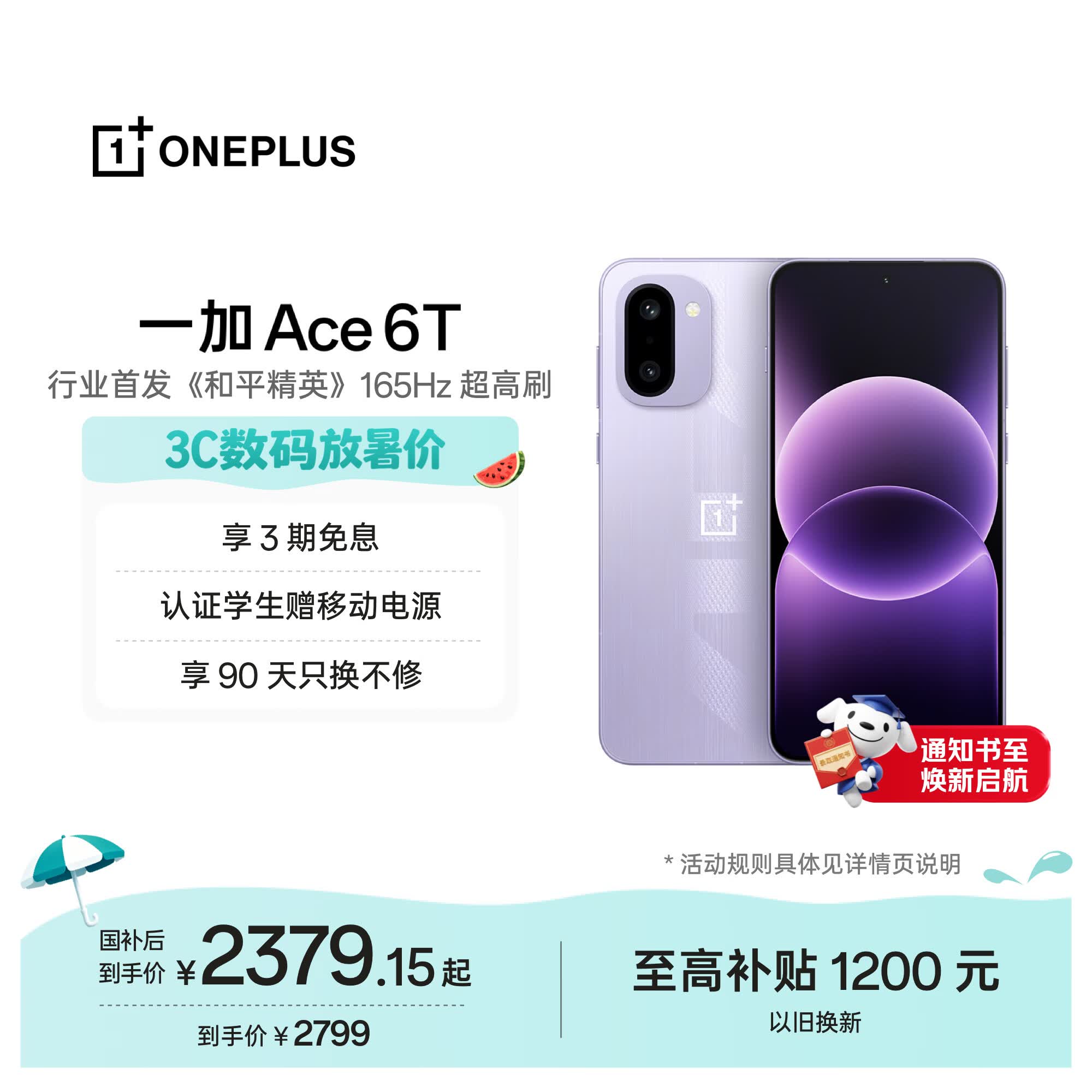 一加 Ace 6T 12GB+256GB 电光紫 oppo 第五代骁龙 8 165Hz 超高刷电竞屏 学生游戏拍照手机 国家补贴