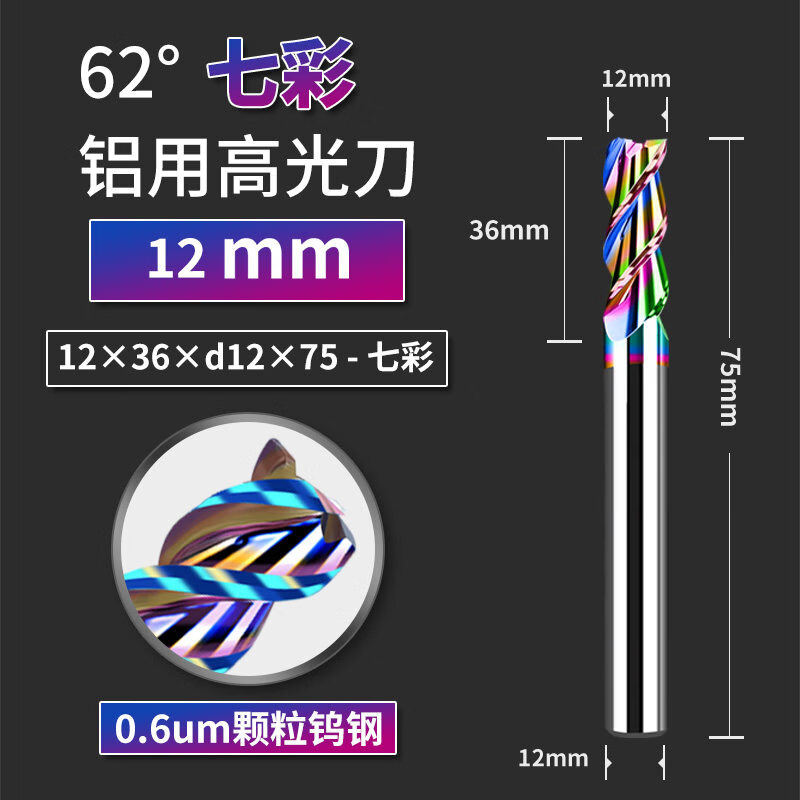 铣刀钨钢65度七彩铝用3刃高光加工中心数控cnc加长短刃合金立 【62度高光型】12*36*12*75