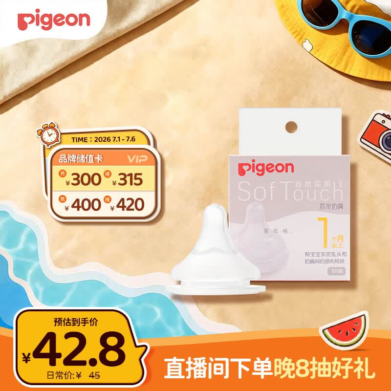 贝亲（Pigeon）自然实感第3代启衔奶嘴 宽口径奶嘴 S号-1只装  1个月以上 BA130