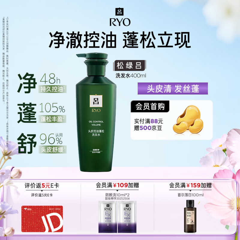 吕（Ryo）松绿吕洗发水400ml控油蓬松发丝强韧挺立洗发膏【绿吕升级款】