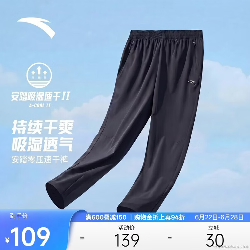 安踏父亲节礼物运动裤男士跑步吸湿速干夏季透气薄款直筒休闲卫裤