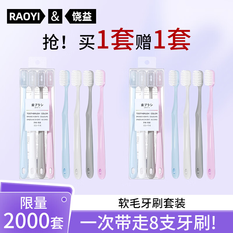 RAOYI护龈牙刷软毛牙龈出血敏感护齿盒装牙刷旅行盒马卡龙护龈4支到手共8支 15.21元 - 86线报