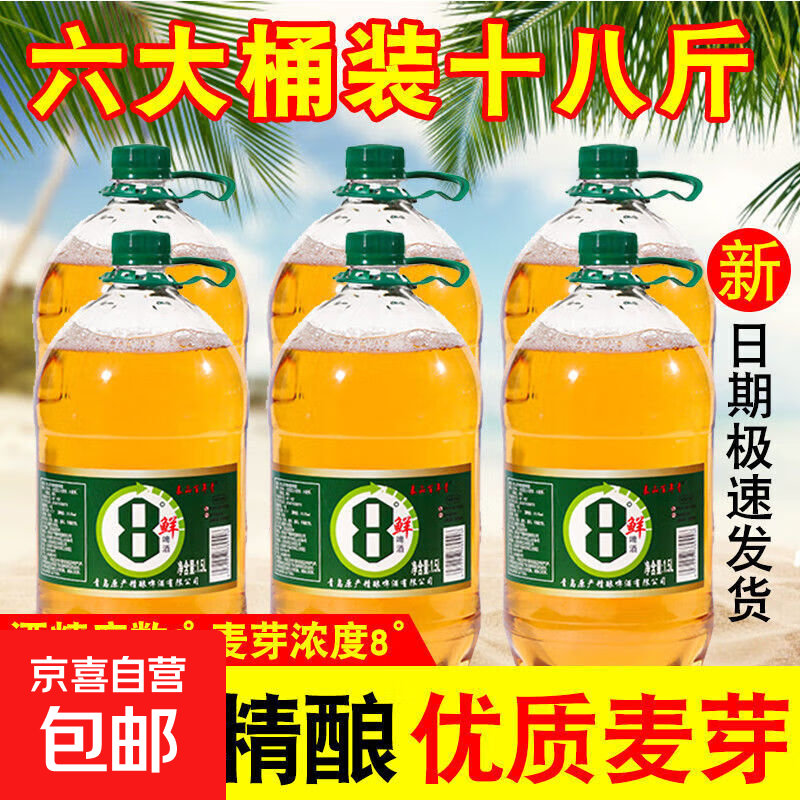 原浆鲜啤大桶装啤酒头道原装青岛风味全麦黄啤扎啤批发 1.5L 1桶 尝鲜装
