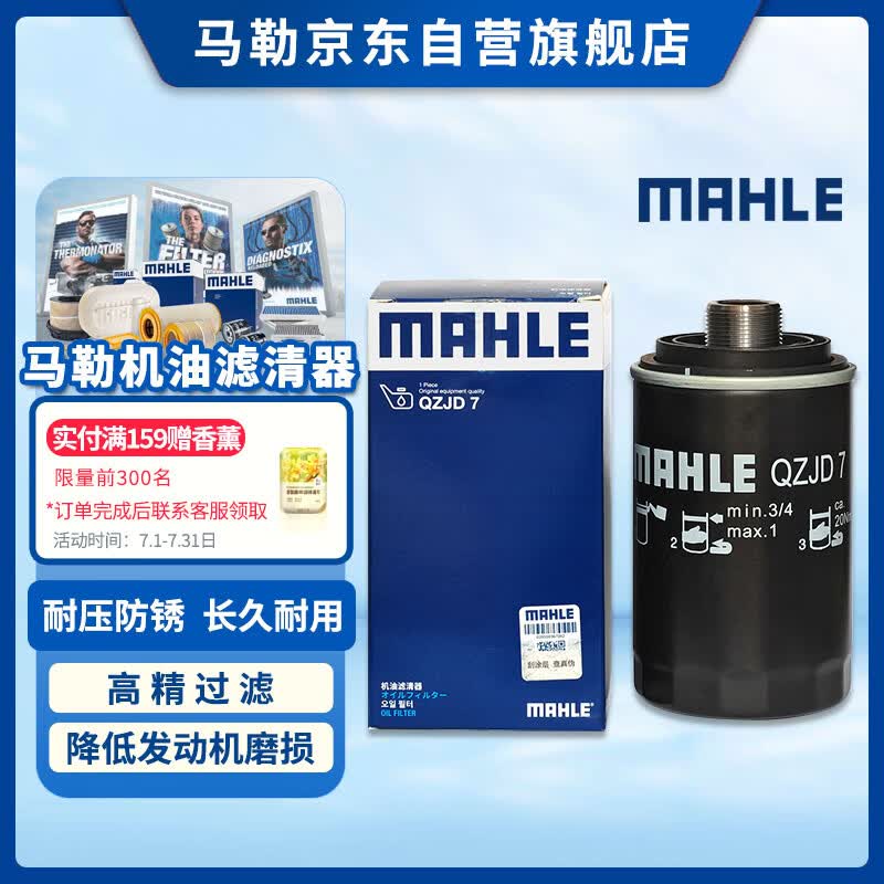 马勒机油滤芯机滤QZJD7(迈腾帕萨特/大众CC/途观/速派/奥迪A4L/A6L/Q5