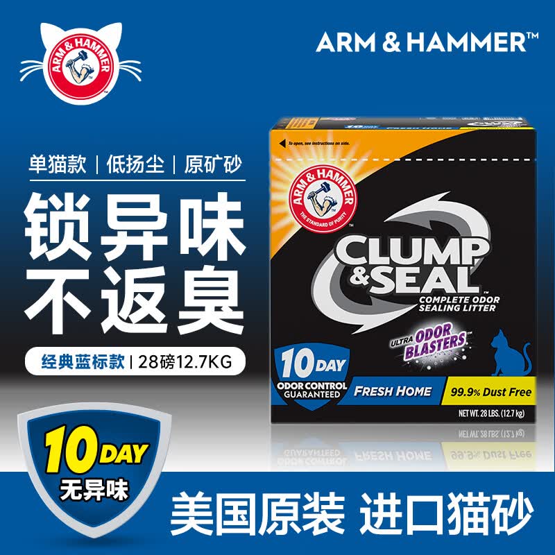 艾禾美（ARM&amp;HAMMER）铁锤猫砂黑盒蓝标28磅膨润土钠基矿石矿砂进口猫咪沙用品除臭低尘