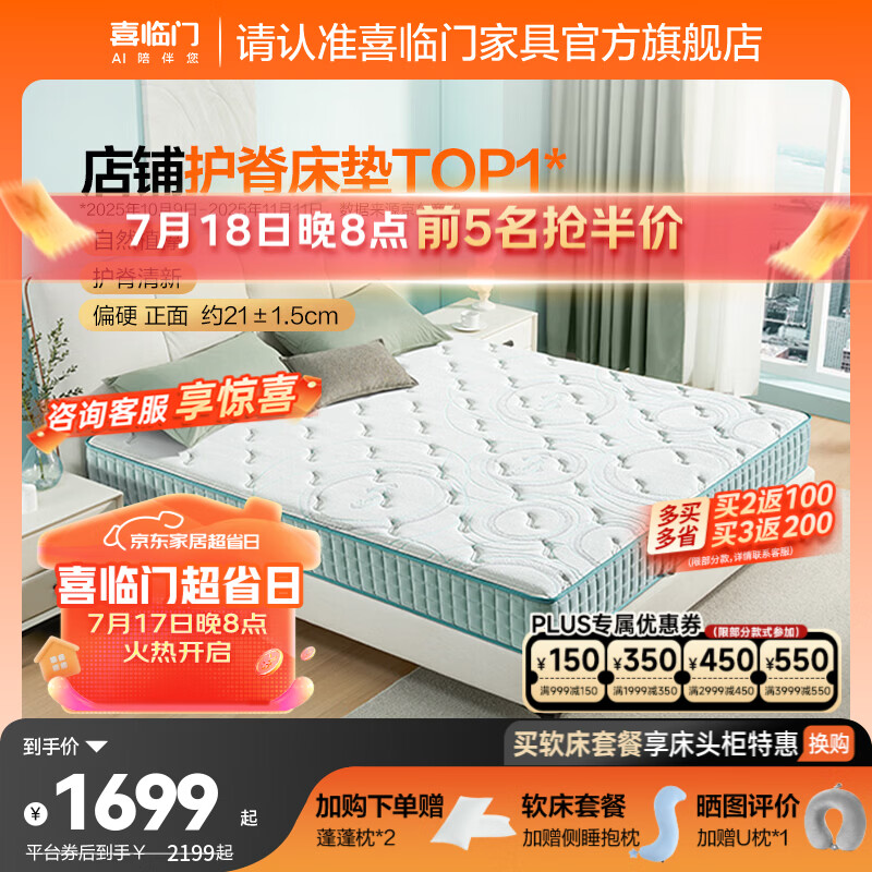 喜临门床垫 政府补贴 独立袋装弹簧加硬护脊黄麻弹簧厚床垫 光年护脊 光年护脊3.0床垫【厚21cm】 1.8*2米