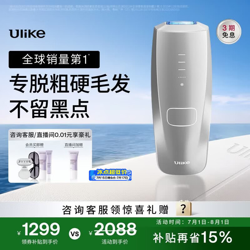 Ulike蓝宝石冰点脱毛仪Air3 Max男士女士身体脱毛家用 Air MAX
