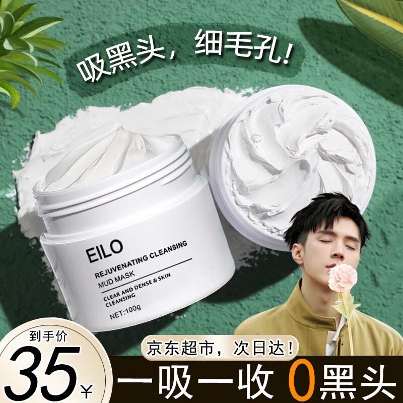 beauty notes清洁泥膜亚马逊白泥清洁面膜黑头收缩毛孔粗大补水100g
