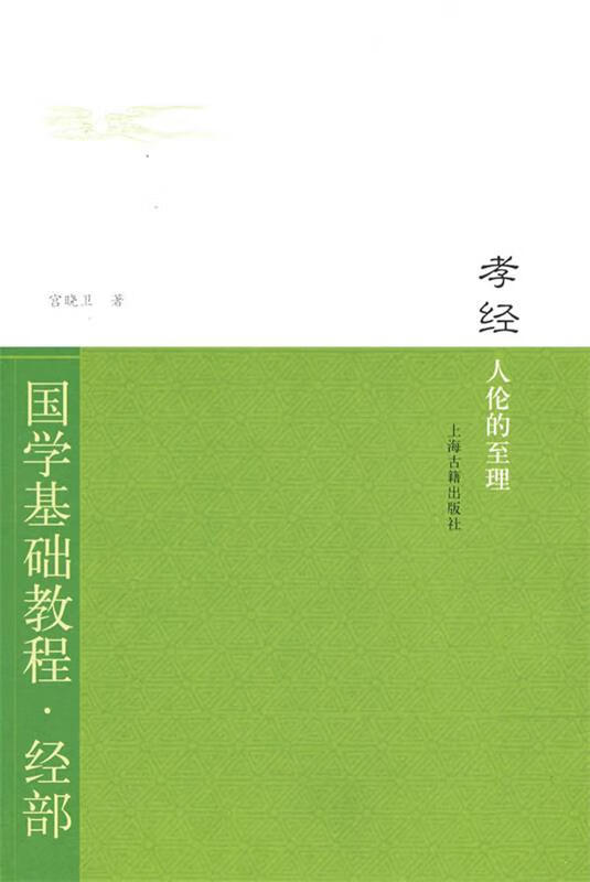 孝经·人伦的至理