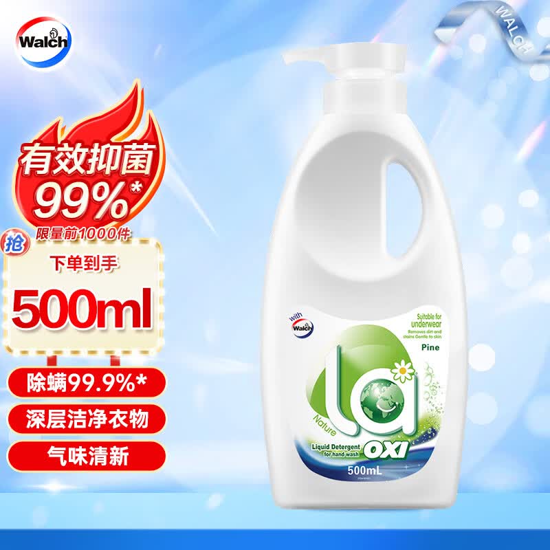 威露士手洗洗衣液500ml 内衣裤专用 清香易漂 有效抑菌生理期专用去血渍属于什么档次？