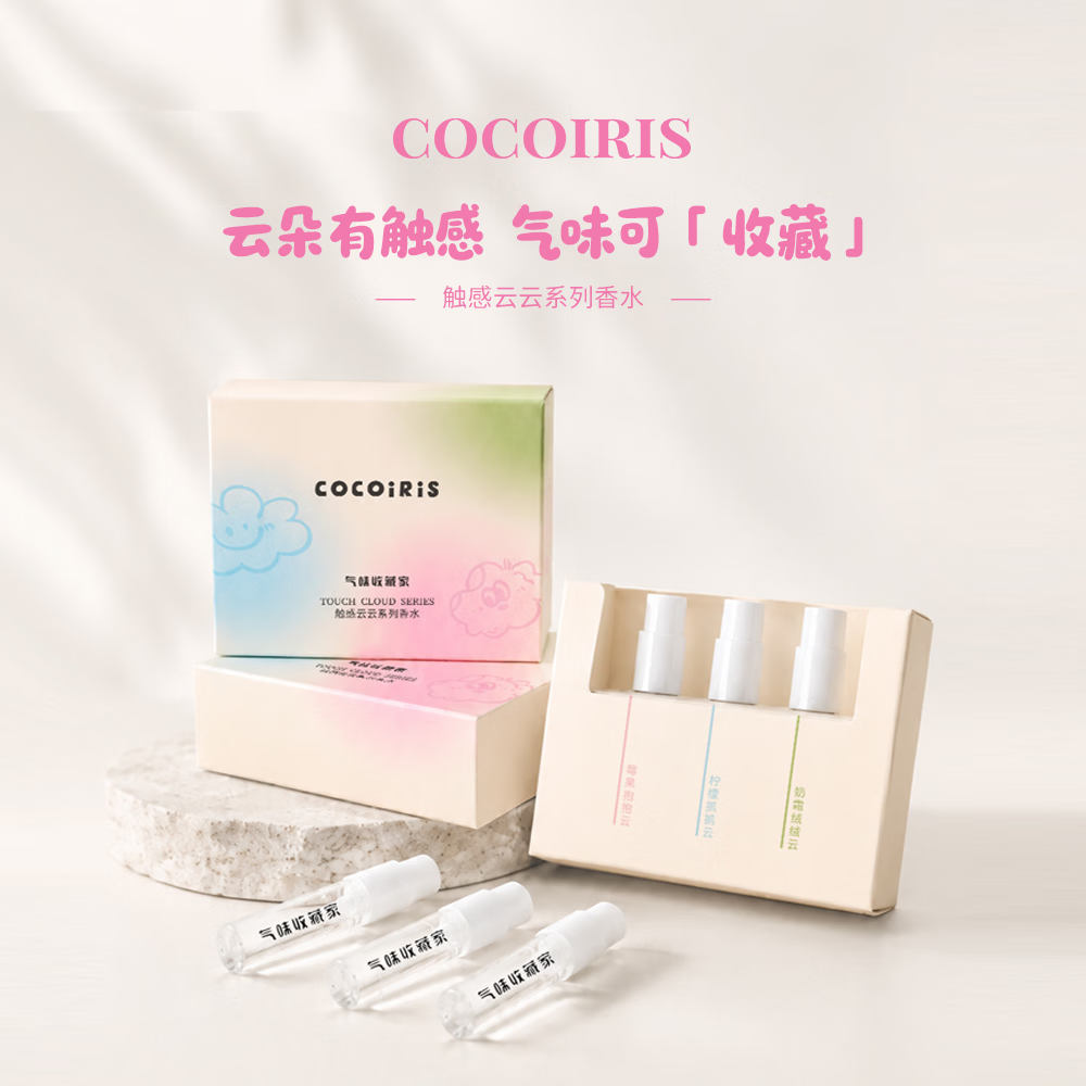 COCOIRIS抱抱云挂件奶香水久留香装饰包挂花果香便携小众精致礼盒高颜值 花果香云朵系列（小样*3）
