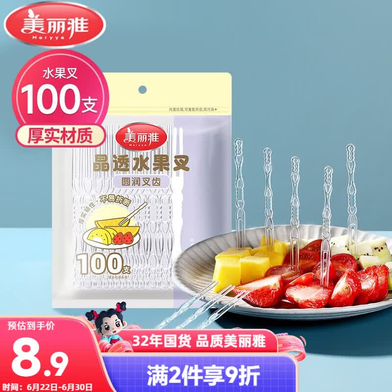美丽雅水果叉100支 一次性叉子食品级 儿童甜品蛋糕果盘小签子