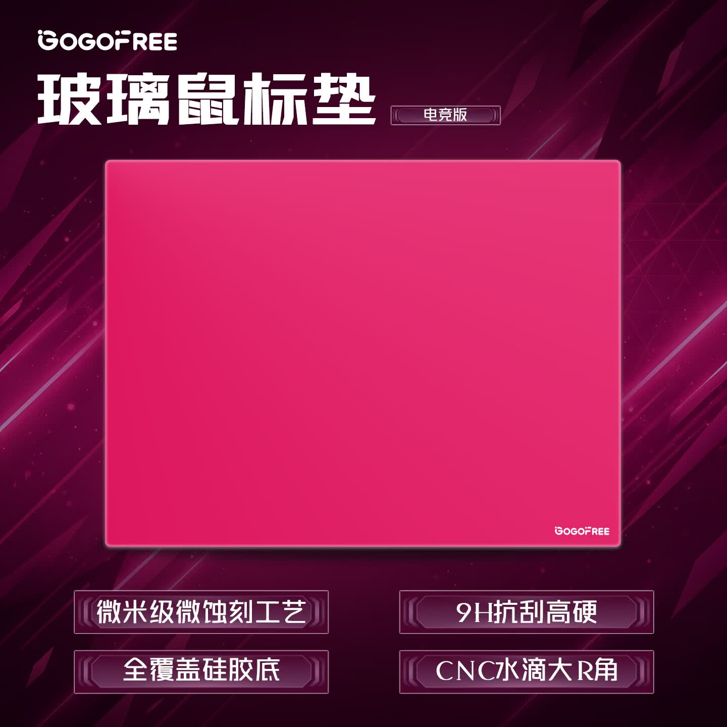 GOGOFREE玻璃鼠标垫电竞游戏专用薄款适用瓦csgo三角洲ow全覆盖硅胶底胶电脑桌垫 红色【300*400】