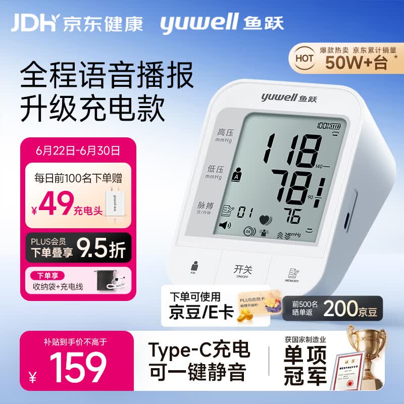 鱼跃（yuwell）充电语音电子血压计670CR血压仪医用高精准高血压测量仪家用送礼