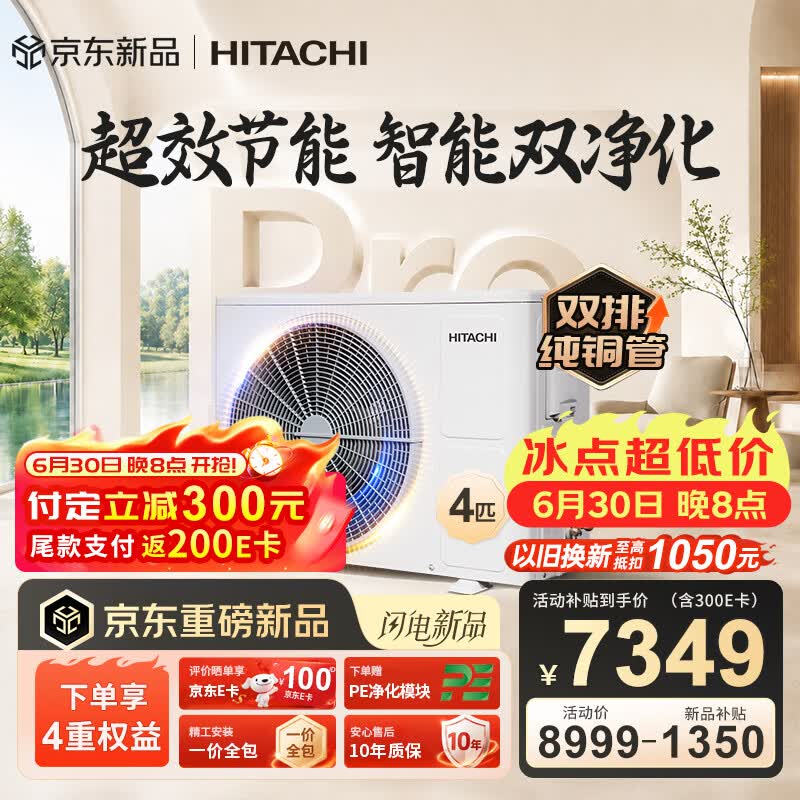 日立中央空调4匹U享Pro 风管机一拖一 家用嵌入式一价全包一级能效外机双排纯铜管RPIZ-90H1DQ1/P