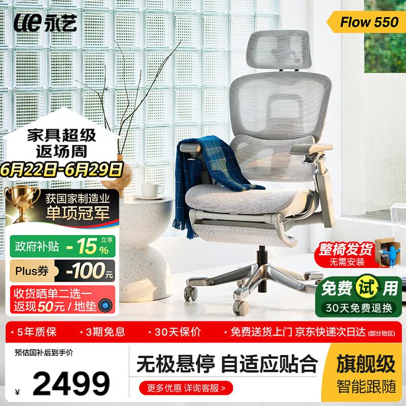 永艺Flow550人体工学椅电脑椅子护腰人工力学座椅久坐办公学习电竞椅