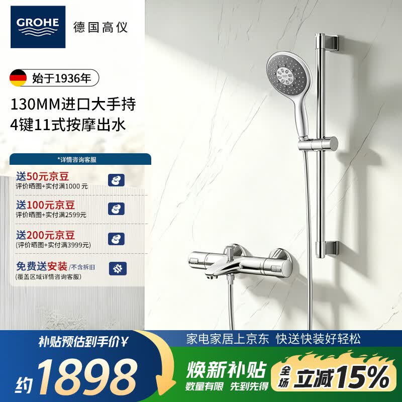 高仪（GROHE）淋浴花洒组合套装恒温四式出水13cm手持原装进口空气注入