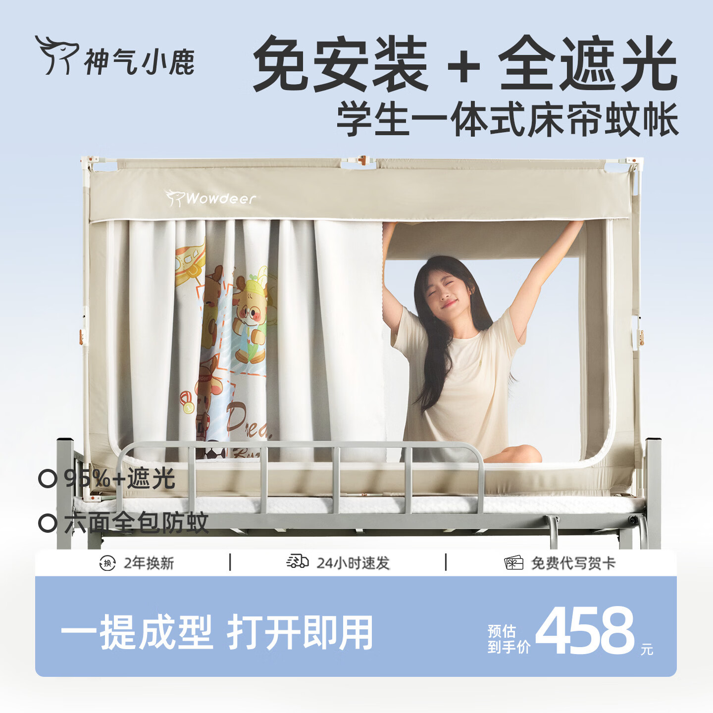 神气小鹿免安装一体式学生蚊帐宿舍住校专用单人床遮光上下铺通用 卡其色 一体成型-A类标准-强遮光-防蚊防虫 190cm*90cm*110cm