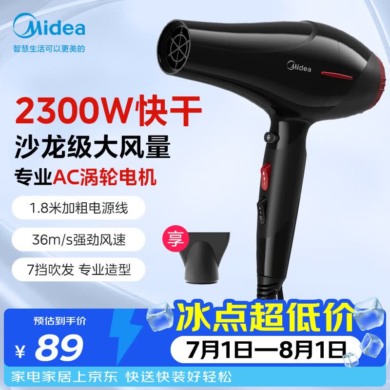 美的自营电吹风 87.77元 - 86线报