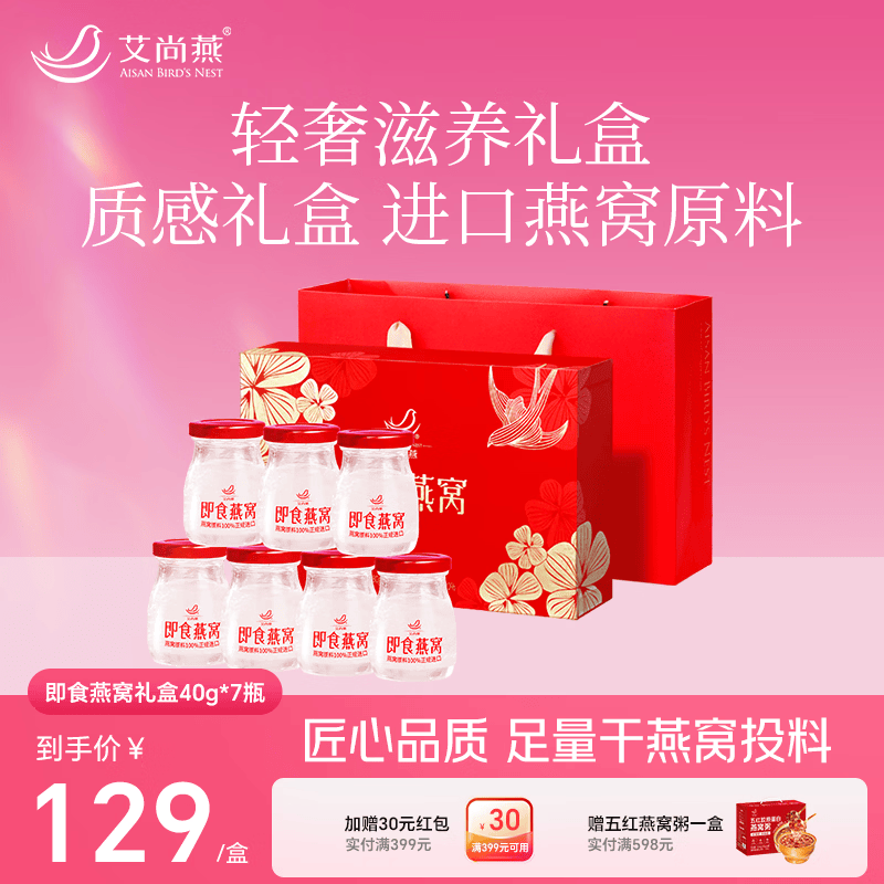 艾尚燕即食燕窝礼盒 孕妇滋补品营养品 送妈妈老婆送长辈实用生日礼物 【匠心品质】一周轻养 40g*7瓶