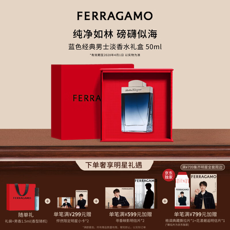 菲拉格慕（Ferragamo）蓝色经典男士淡香水礼盒50ml木质香毕业礼物送男友(效期28/4/1)