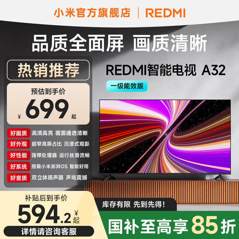 小米（MI）REDMI 智能电视A32 一级能效版 金属全面屏 双扬立体声小米电视机32英寸  L32RA-RAE 国家补贴 32英寸