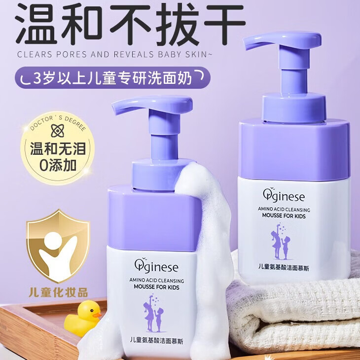 ORGINESE儿童洗面奶氨基酸青少年6到12岁青春期控油祛痘男女孩专用洁面乳 【青春期必备·第2瓶半价】净澈黑头0油痘275ml*2