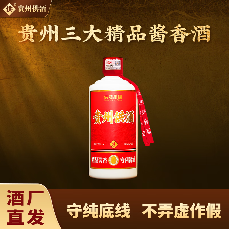 供 贵州供酒  酱香型白酒纯粮食窖藏大曲坤沙老酒53度 53度 500mL 1瓶