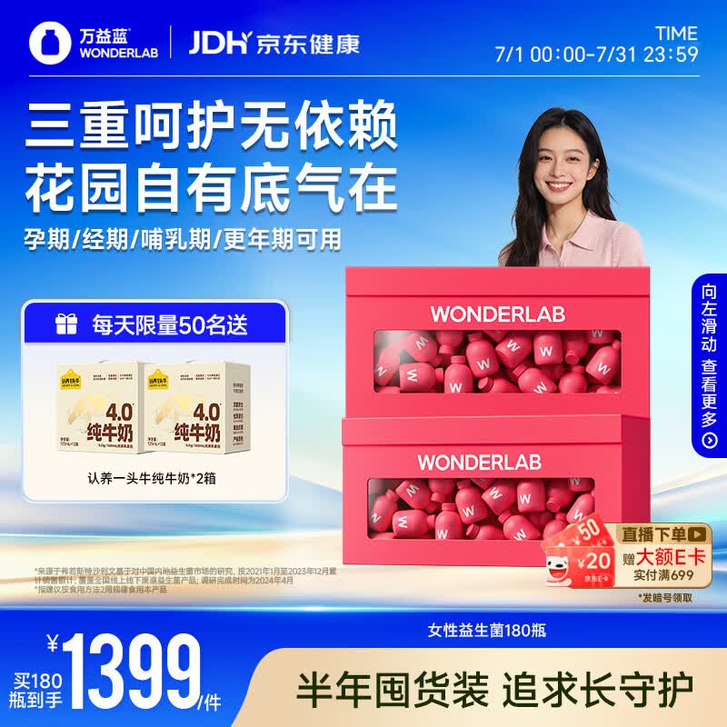 万益蓝WONDERLAB  蔓越莓女性益生菌180瓶成人孕妇礼盒装小粉瓶