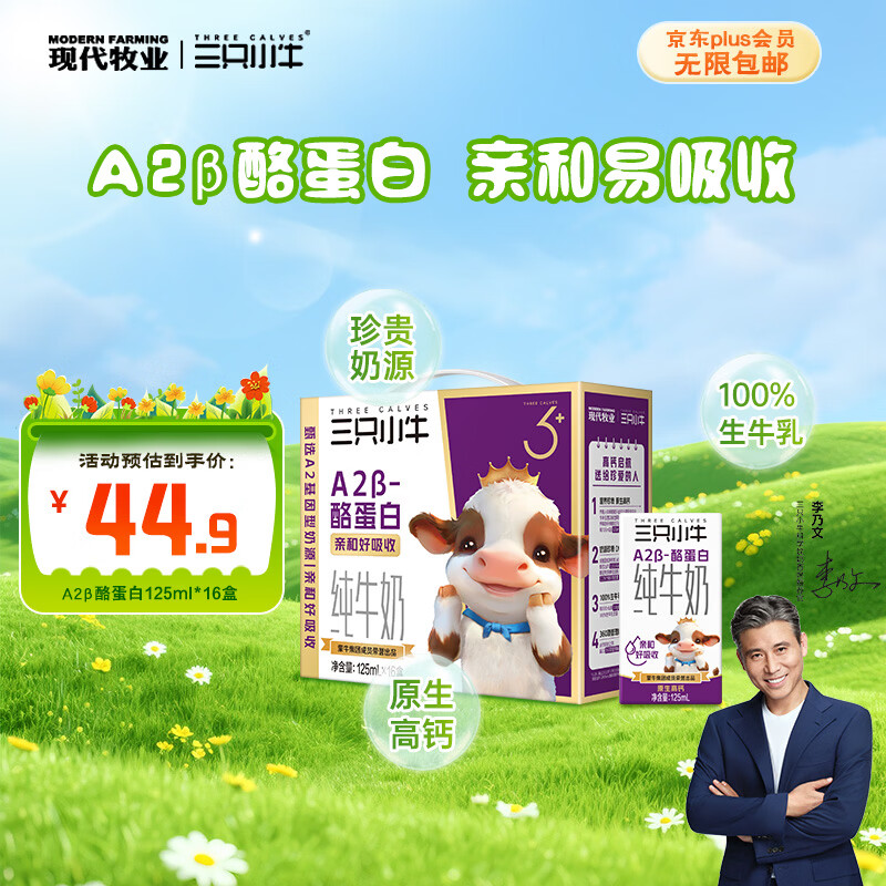 现代牧业A2纯牛奶16盒装，百亿补贴首单到手仅13.94元