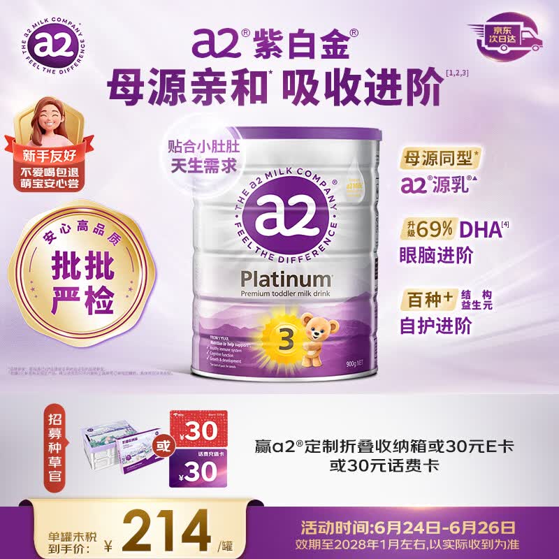 a2奶粉紫白金澳版幼儿配方奶粉3段(1岁+) 900g【不添加ARA+已检测】