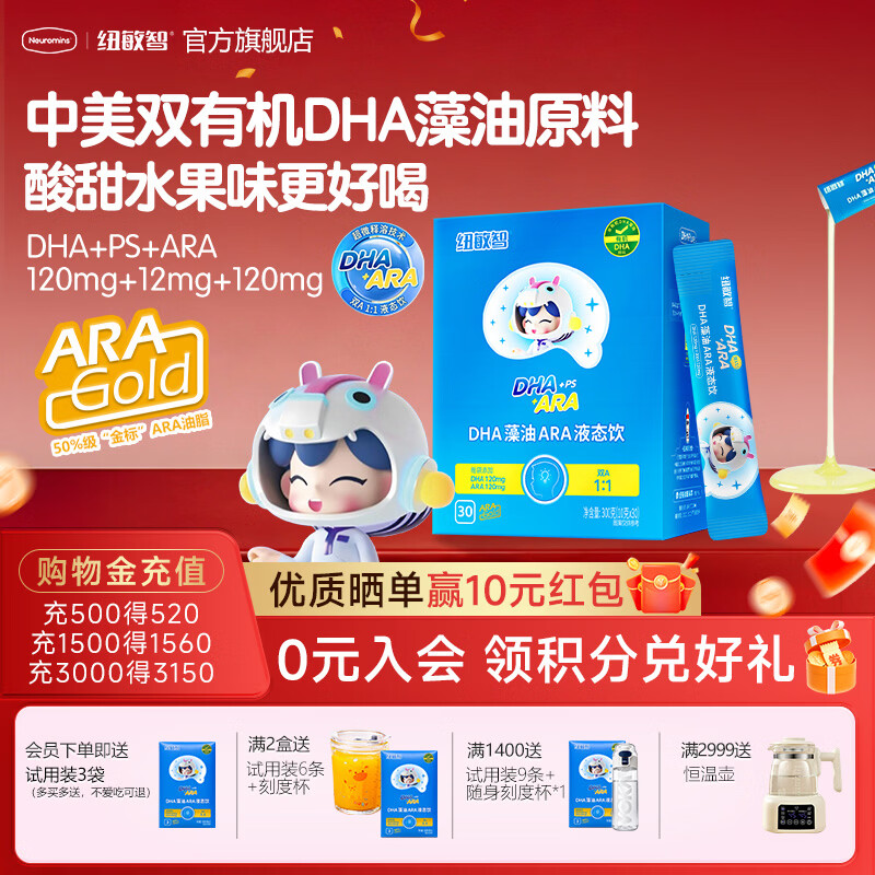 纽敏智Neuromins液体DHA学生儿童磷脂酰丝氨酸dha120mg 【送3条试吃】1盒装