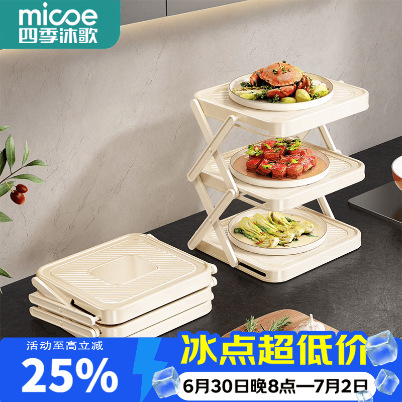四季沐歌（MICOE）厨房备菜置物架可折叠多层台面配菜盘多功能收纳神器火锅食材架子 【奶油白】三层可折叠备菜架