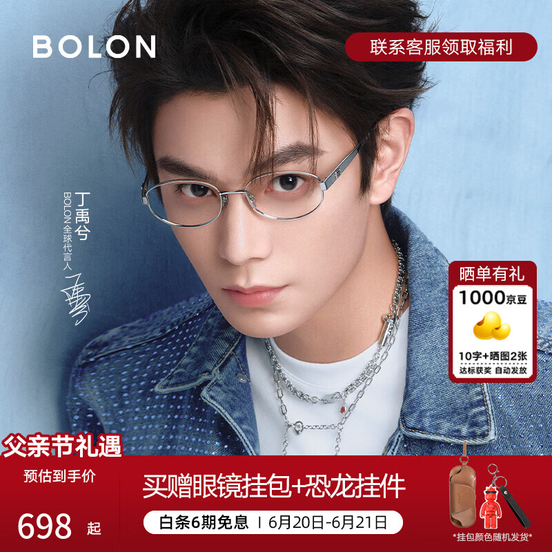 BOLON暴龙眼镜【丁禹兮同款】26年新品近视眼镜框椭圆框光学镜钛BB7008 B90月光银月光银镜框 框+铂悦自由环曲面防蓝光1.67(700度内)