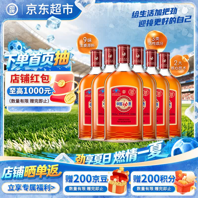 劲牌 中国劲酒 35度 680ml*6瓶 整箱装 养生 自饮 送礼