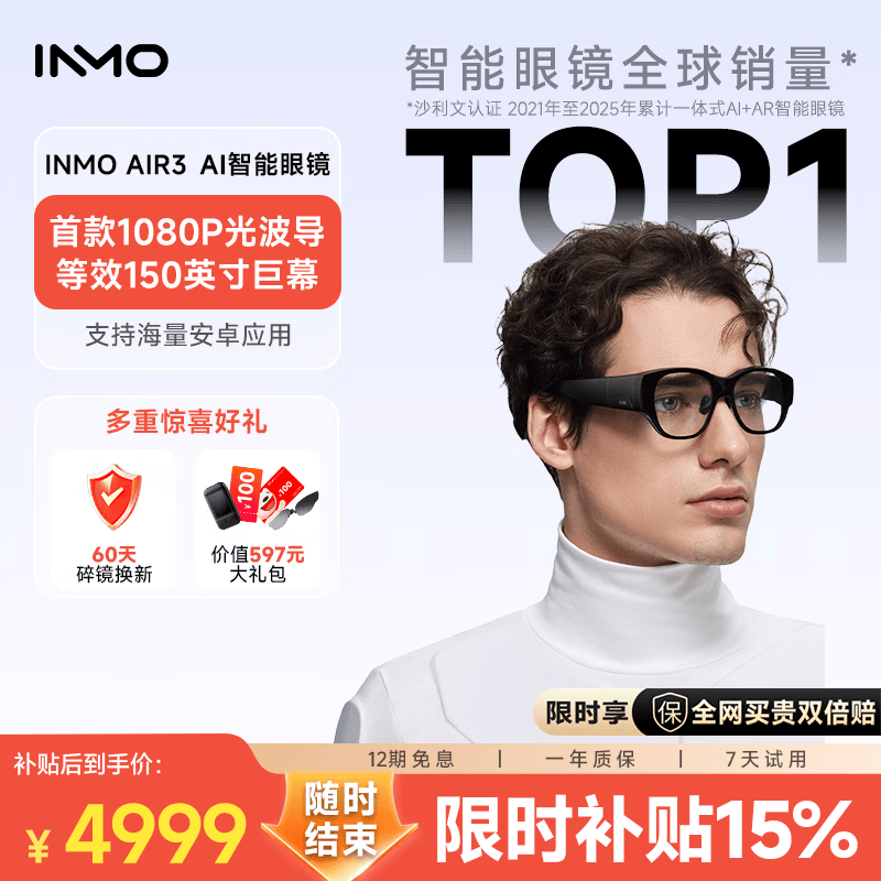 INMOAIR3 AR智能眼镜一体式1080p全彩高清巨幕观影120hz高刷多应用影目双目全彩XR显示投屏 智能AI眼镜