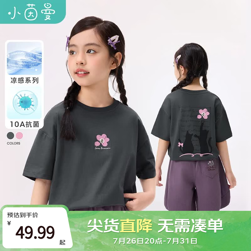 小茵曼【10A级抗菌】童装女童甜美亲肤圆领T恤26夏中大童短袖上衣 粉色 140