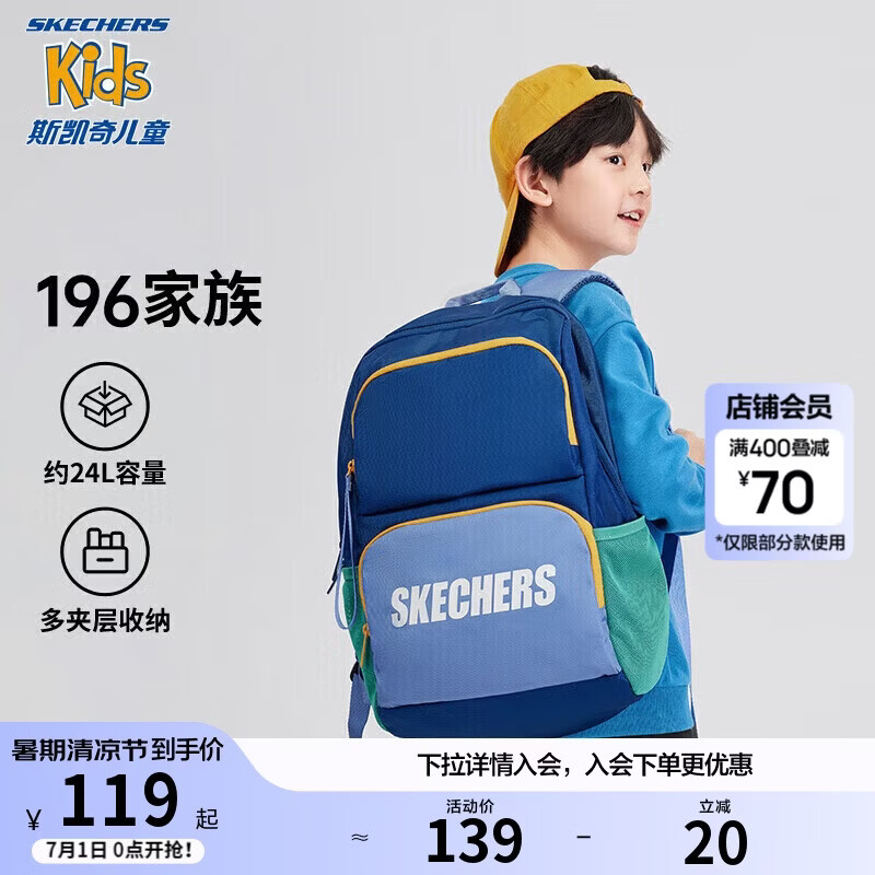 Skechers斯凯奇自营男女童双肩三到六年级撞色轻便大容量学生书包L124K062
