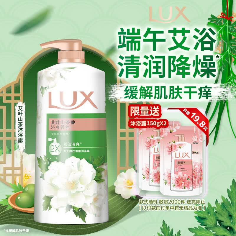 力士（LUX）持久留香72小时香体艾叶止痒山茶香1kg沐浴露男女士金榜