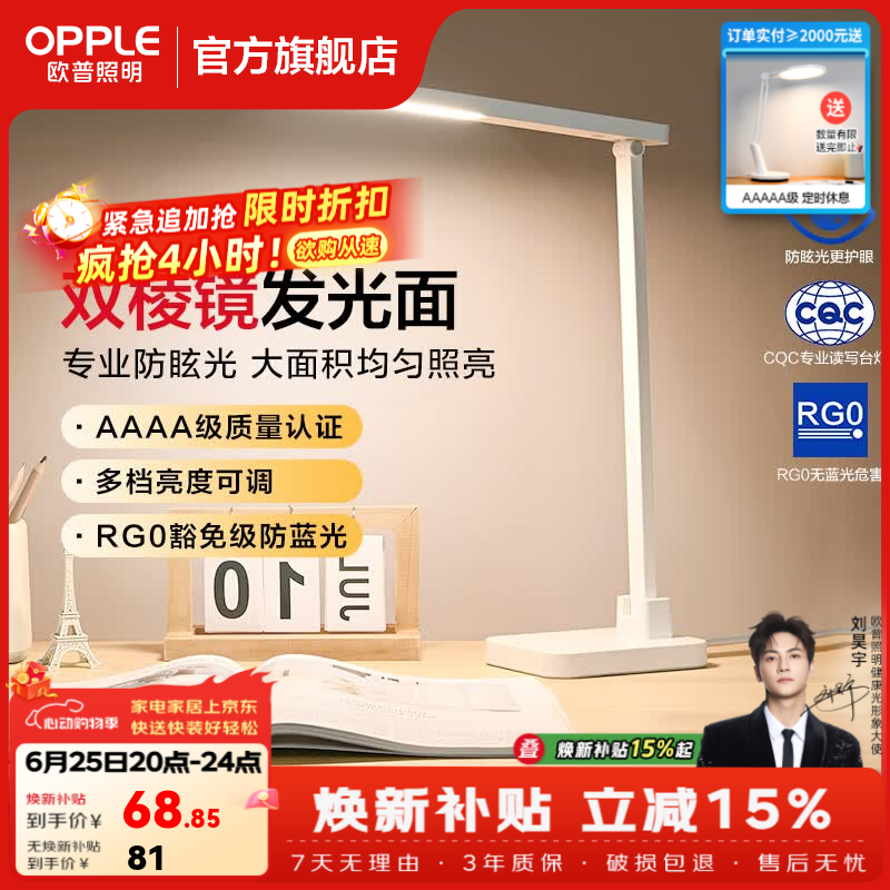 欧普照明护眼充电台灯AAA级护眼棱镜防眩儿童学生学习阅读书桌专用读写灯 【至悦2S】双棱镜防眩 | 4档亮度