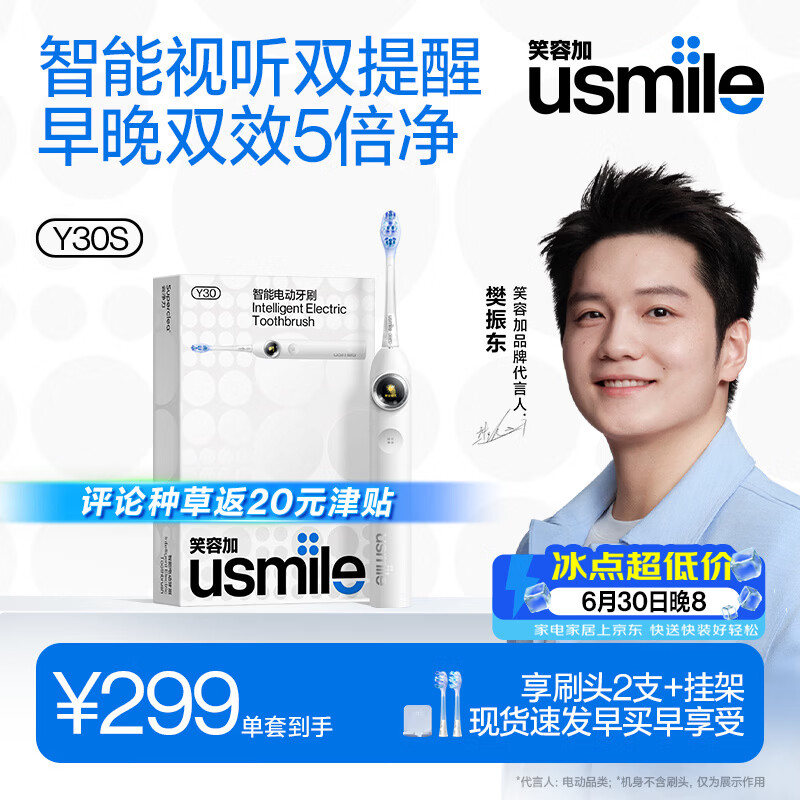 usmile笑容加电动牙刷y30s AI智能化新动力大摆幅 Y30S冰川白 送男友送女友送父母 生日礼物
