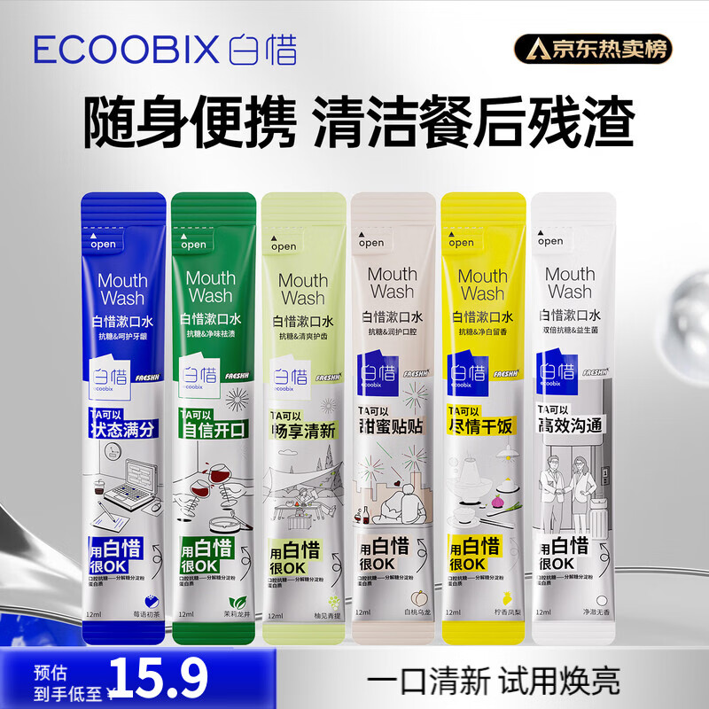 白惜漱口水便携12ml*6条益生菌清洁新口腔口气臭男女士独立小包装