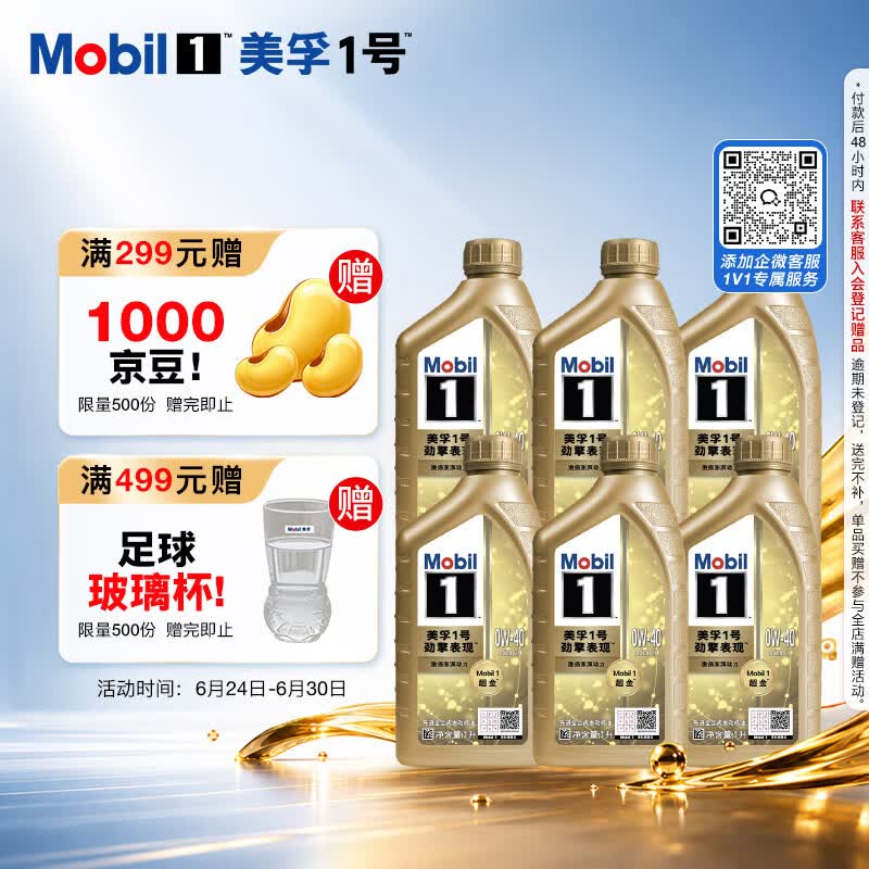 美孚（Mobil）全合成汽机油0W-40SN级1L*6美孚1号劲擎表现汽车保养京东养车自营