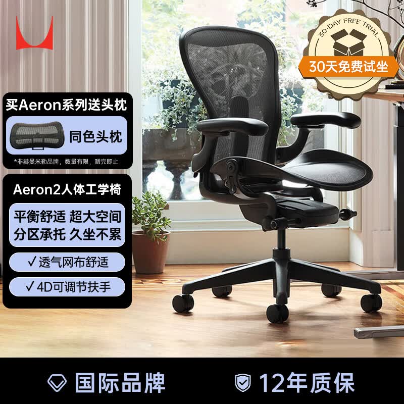 赫曼米勒（HERMAN MILLER）Aeron2石墨黑大号 人体工学椅电脑椅办公椅 整椅免装