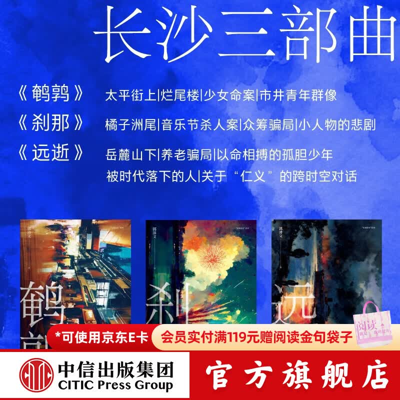 中信出版远逝+刹那+鹌鹑 弱者为何伤害更弱者？（郭沛文作品）（套装） 郭沛文 远逝+刹那+鹌鹑：弱者为何