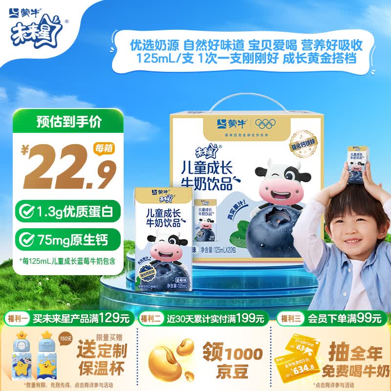蒙牛未来星儿童牛奶蓝莓味125ml*20盒 学生早餐奶 送礼盒装 送礼礼盒